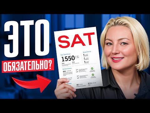 Видео: Тест на выносливость мозга?! Тест SAT для поступления на полный грант
