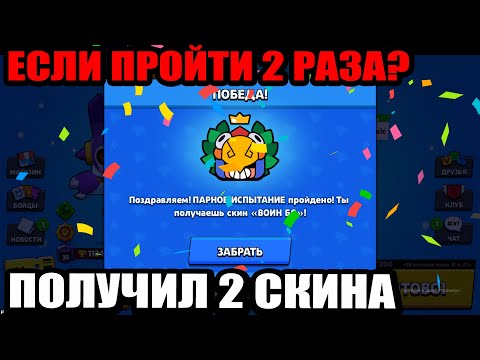 Видео: ПЕРВЫЕ В МИРЕ ПРОШЛИ ИСПЫТАНИЕ ДВАЖДЫ! ЧТО ПОЛУЧУ?😱