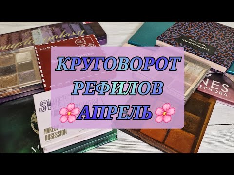 Видео: ПУСТЫЕ РЕФИЛЫ! КАК ДОБИТЬ 10 ПАЛЕТОК ЗА ГОД?!