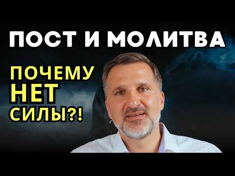 Видео: Пост и молитва принесут тебе прорыв и благословение! Узнай как и почему