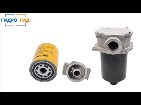 Видео: Гидравлический сливной фильтр