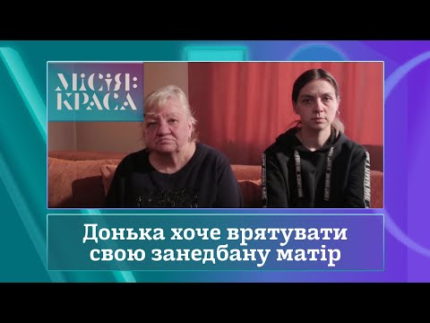 Видео: Місія: краса-3. Випуск 31. Сім'я Солоп