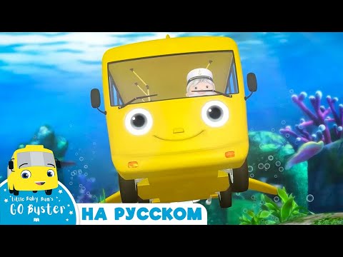 Видео: колеса в автобусе песни | нюерсеры и мультики для детей | Little Baby Bum Russian