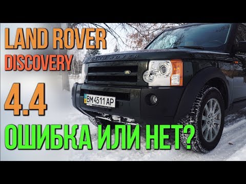 Видео: Land Rover Discovery 4.4: неужели мы ошиблись?