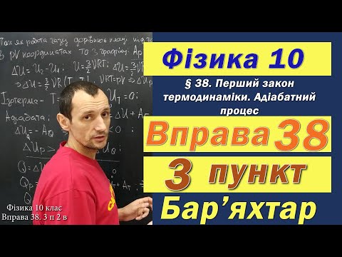 Видео: Фізика 10 клас. Вправа № 38. 3 п 2 в