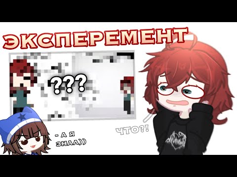 Видео: СЕКРЕТНЫЙ ЭКСПЕРЕМЕНТ 😱🤐 (этого никто не ожидал..)