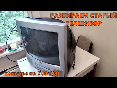 Видео: Отходы или сокровища? Разбор старой видеодвойки LG.