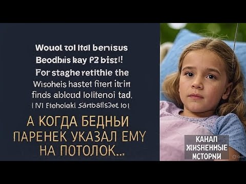 Видео: Тайна одной палаты