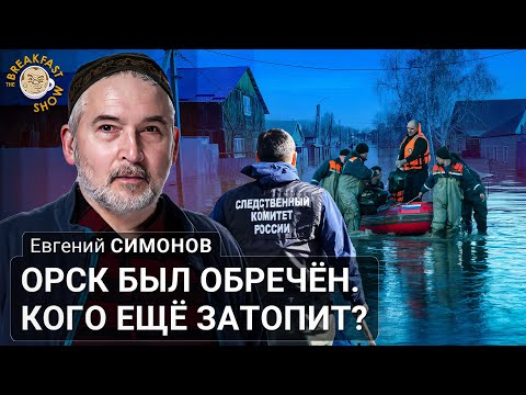 Видео: Орск был обречён. Кого ещё затопит?