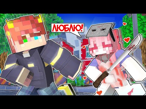 Видео: 😱 В Меня ВЛЮБИЛАСЬ Девочка ПСИХ в Майнкрафт!