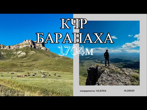 Видео: ПВД на гору Баранаха в КЧР