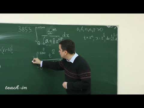 Видео: Косухин О.Н. - Математический анализ.Часть 3.Семинары - 27.Эйлеровы интегралы(бета- и гамма-функции)