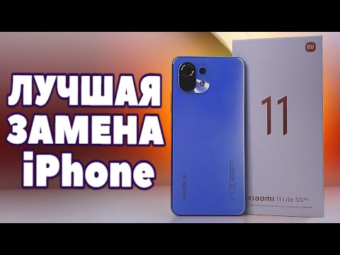 Видео: Взял Xiaomi 11 Lite 5G NE 💥 вместо iPhone 13 и ОФИГЕЛ от этого компактного смартфона на MIUI 12.5