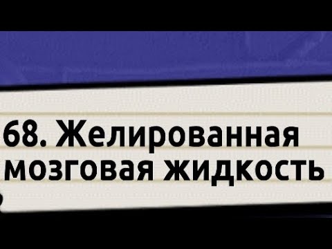 Видео: Новий рівень 68. #19.