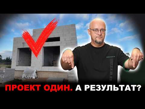 Видео: Дом из газобетона по моему проекту