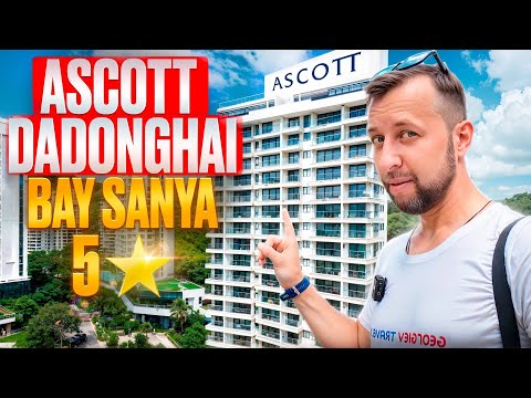 Видео: Новый отель Ascott Dadonghai Bay Sanya 5* Апартаменты в  Дадунхай, Хайнань. Обзор Павла Георгиева.