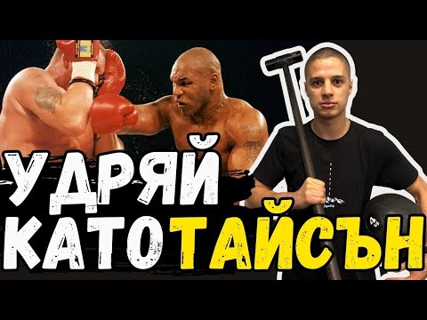 Видео: СТАНЕТЕ НОКАУТ МАЙСТОР