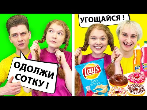 Видео: ХОРОШИЙ vs ПЛОХОЙ ДРУГ ! Смешное видео