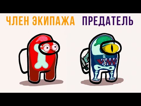 Видео: ПРИКОЛЫ AMONG US | Мемозг #426