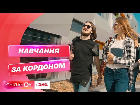 Видео: Безкоштовне навчання за кордоном: Сніданок з 1+1 про Educate Agency