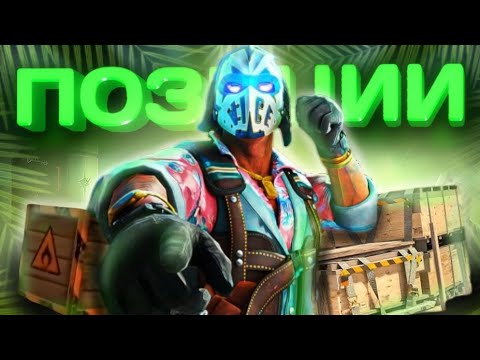 Видео: ПОЧЕМУ ПОЗИЦИИ В CS2 ТАК НАЗЫВАЮТСЯ?| Counter-Strike 2