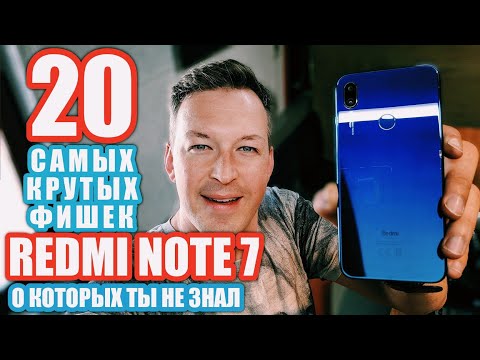 Видео: САМЫЕ КРУТЫЕ 20 ФИШЕК REDMI NOTE 7 О КОТОРЫХ ТЫ НЕ ЗНАЛ