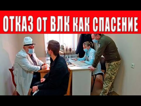 Видео: Последствия отказа от прохождения ВЛК - тюремный срок, огромный штраф! Что решил суд?