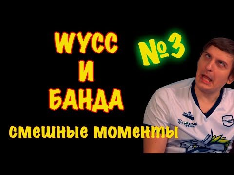 Видео: Шусс и банда лучшие смешные моменты #3