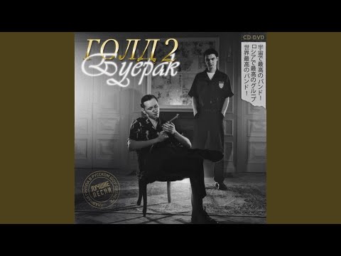 Видео: Нет любви (Remastered)