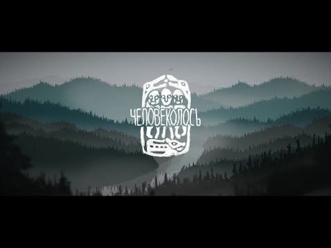 Видео: The Mooseman / Человеколось - полное прохождение игры