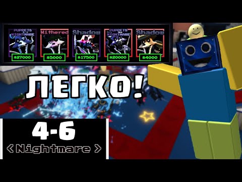 Видео: ИГРАЮ ТОЛЬКО МАНГЛ ЮНИТАМИ В ФНАФ ТД! ЧЕЛЛЕНДЖ Five Nights TD РОБЛОКС ROBLOX