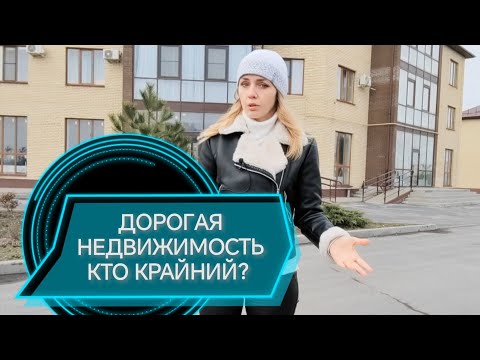 Видео: Высокие цены на недвижимость в Таганроге. Как купить квартиру в Таганроге?