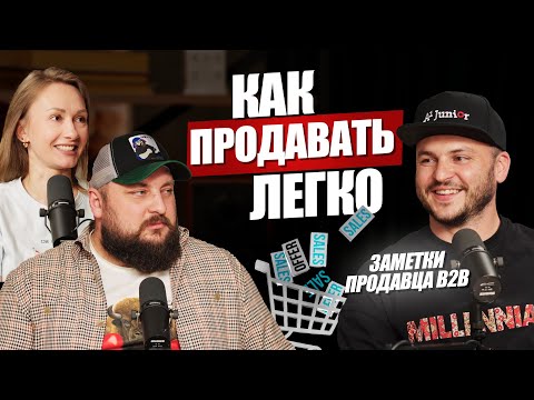 Видео: B2B Продажи: Как Убедить Компании Купить У Тебя