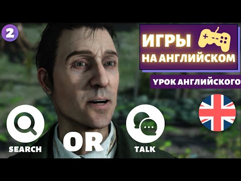 Видео: АНГЛИЙСКИЙ ПО ИГРАМ - Sherlock Holmes: Crimes & Punishments (2)
