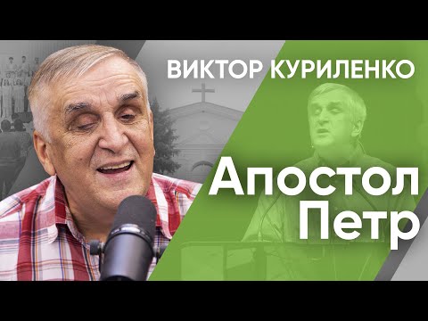 Видео: Апостол Петр