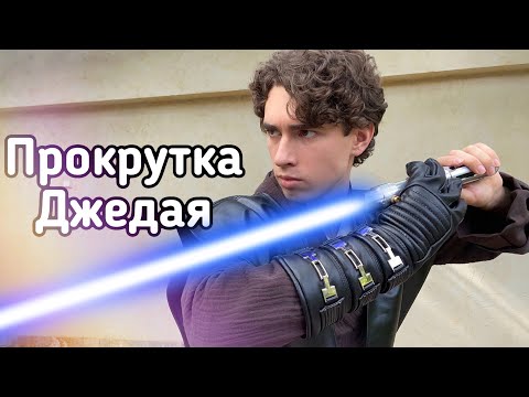 Видео: Как Крутить Световой Меч? (Сэйберфайтинг) туториал