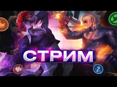 Видео: ПЫТАЮСЬ ПОДНЯТЬ ПТС ! MAGIC CHESS MOBILE LEGENDS