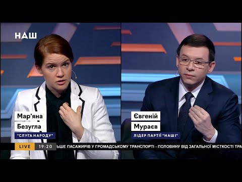 Видео: Мураев осадил Безуглую: Я не позволю вам лгать!