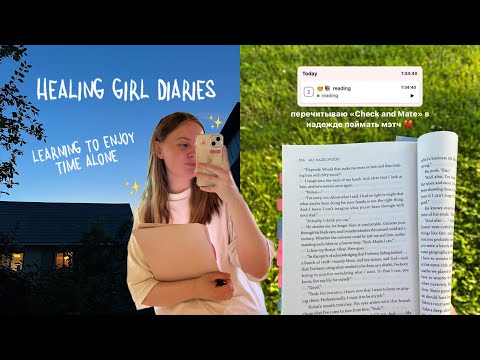 Видео: healing girl diaries | learning to enjoy time alone | выходные на природе | время наедине с собой