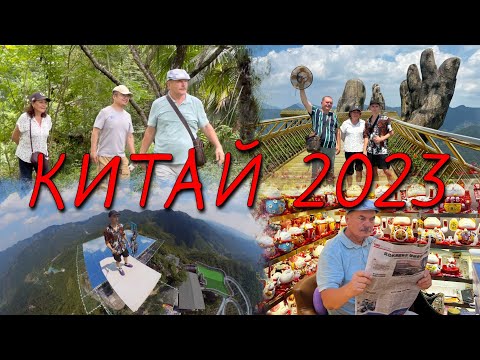 Видео: КИТАЙ 2023 | ГОРОД ИУ И ХАНЧЖОУ | СЕМЕЙНЫЙ ФИЛЬМ