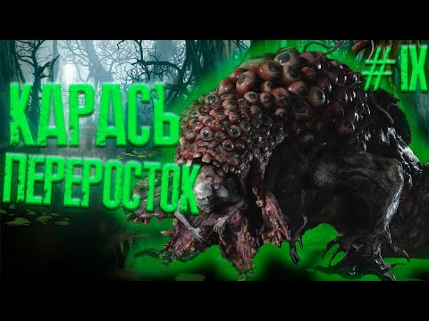 Видео: КАРАСЬ ПЕРЕРОСТОК! Resident Evil Village #9