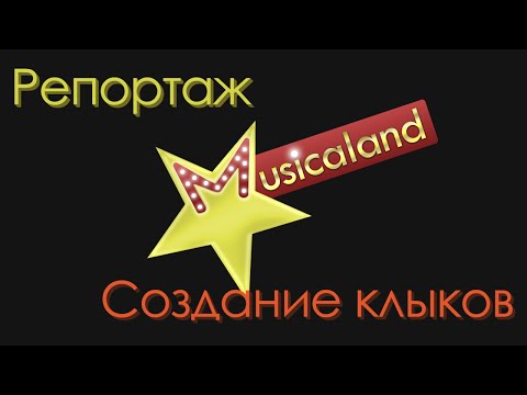 Видео: Создание клыков для мюзикла Бал вампиров. Интервью с Иваном Ожогиным. Эксклюзив [Musicaland]