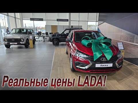 Видео: Рейд по салонам Lada!Сравнил всё! 