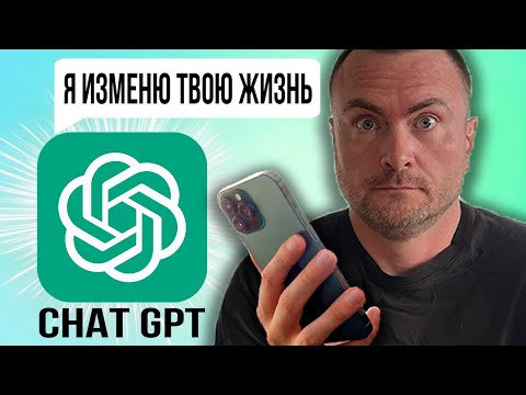 Видео: 10 лайфхаков ChatGPT — КОТОРЫЕ ИЗМЕНЯТ ВАШУ ЖИЗНЬ!! Нейросеть которая станет вам партнёром.