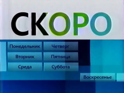 Видео: Реклама и анонсы / Первый канал (Екатеринбург), 19.10.2009