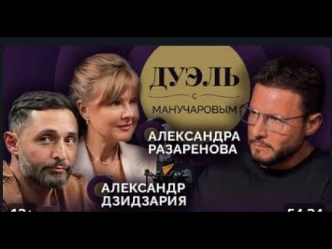 Видео: Почему все хотят похудеть? Дзидзария | Разаренова