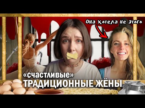 Видео: Ballerina Farm - счастливая жена или мрачный пример умiрающих амбиций?