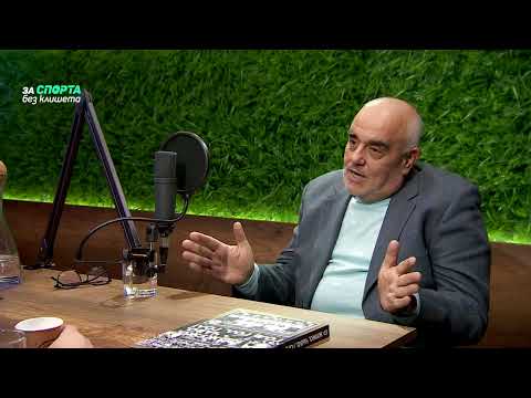 Видео: Николай Кръстев: Славия винаги е бил отборът на интелигенцията