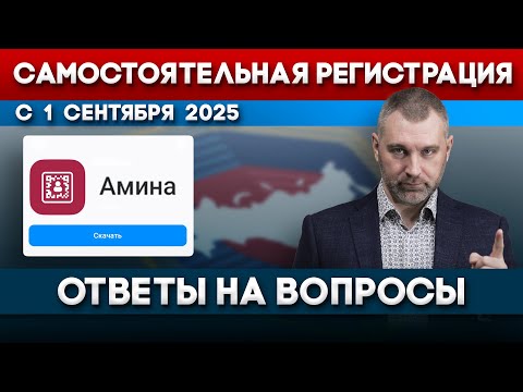 Видео: ПРИЛОЖЕНИЕ «АМИНА» - РЕГИСТРАЦИЯ С 1 СЕНТЯБРЯ! Обращение Вадима Коженова