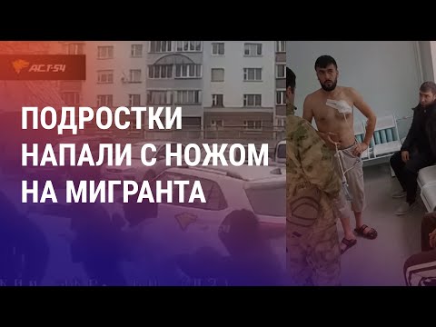 Видео: Арест подростков, напавших с ножом на курьера. Батл-рэперу из ЦА дали срок | НОВОСТИ